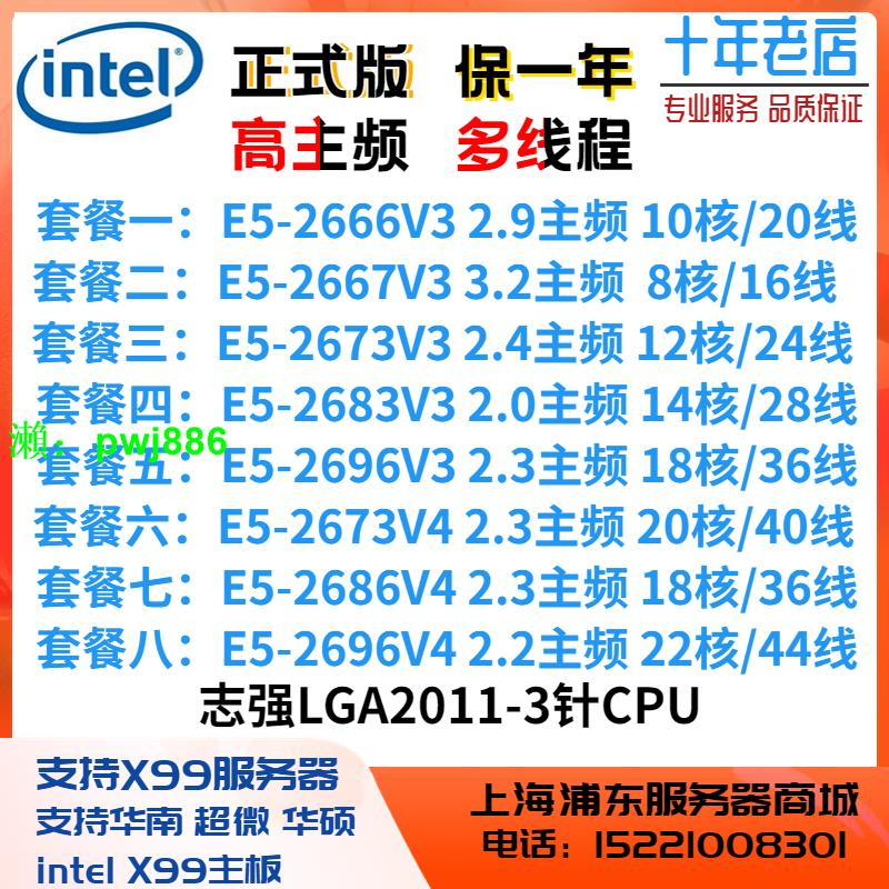 XEON E5-2666V3 2683V3 2696V3 2673V4 2686V4 2696V4 正式版 CPU
