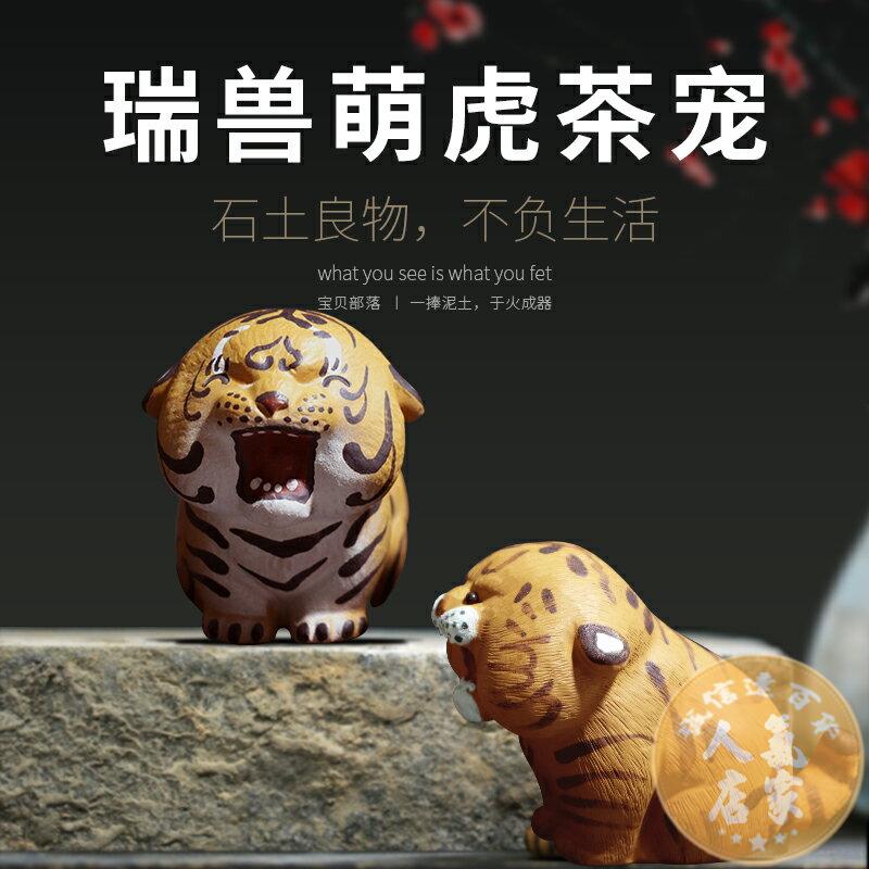 茶寵 紫砂虎年招財老虎擺件精品可養手工茶玩茶具高級配件