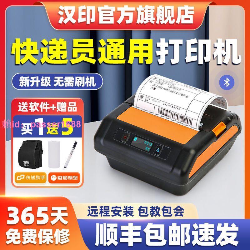 漢印A300快遞員便攜式取件碼藍芽列印機四通一達電子面單打單機