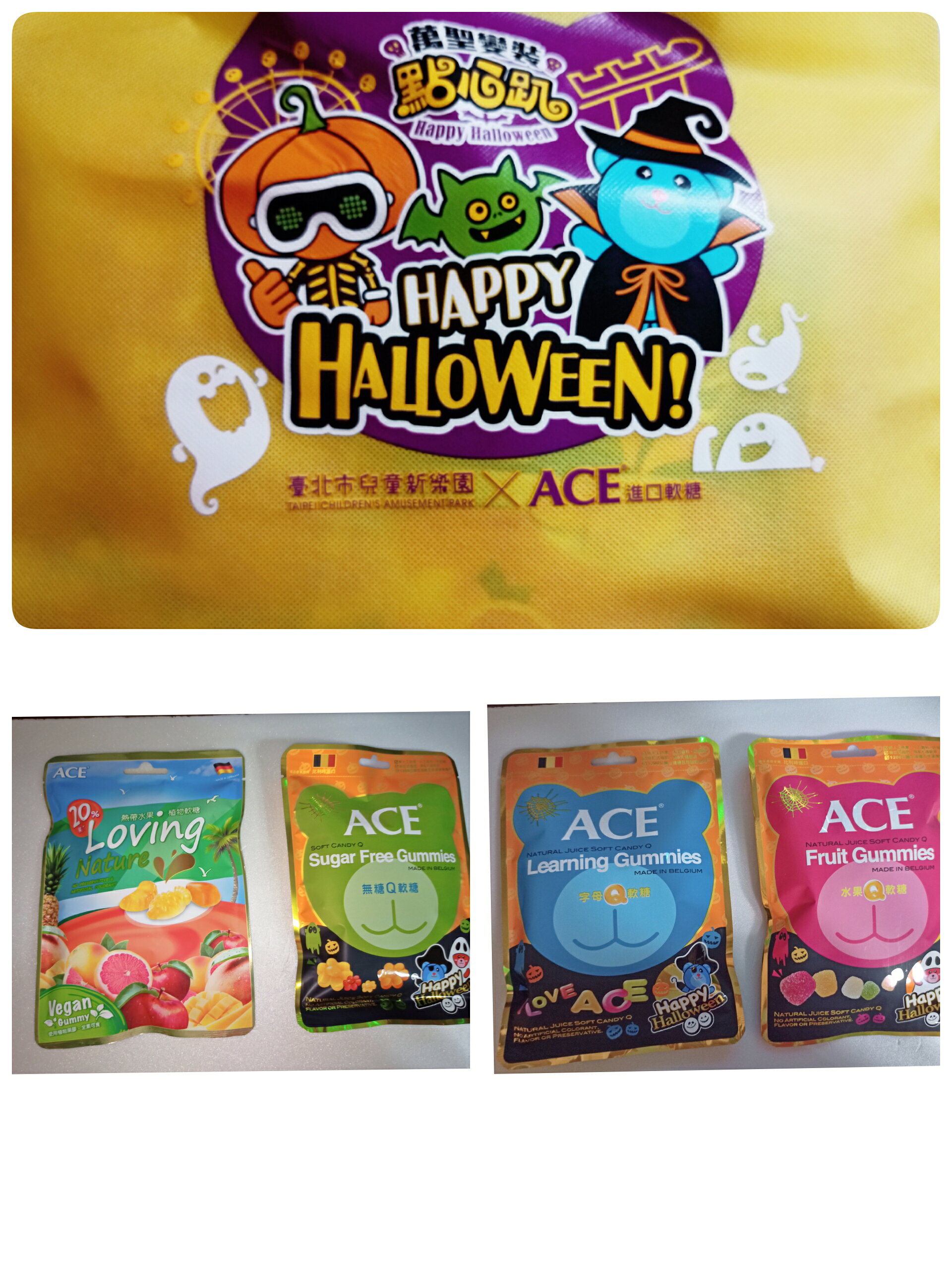 ACE 2020萬聖軟糖袋裝組