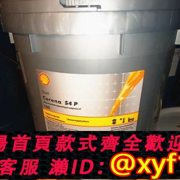 {保固一年 可打統編}殼牌確能立Corena S4 /S2 P68 P100 P150全合成壓縮機油20L