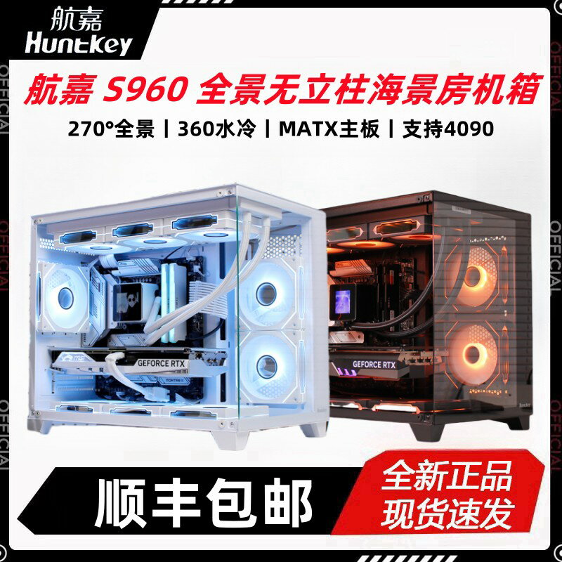 【臺灣公司 可開發票】航嘉S960暴風雪全視版海景房電腦機箱臺式主機matx白色水冷920diy