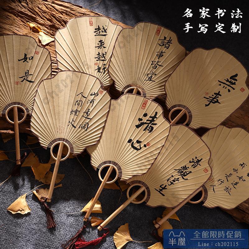 扇子 書法手寫定制扇子芭蕉扇漢服配飾手持古裝古風團扇仙氣古代國風 半屋