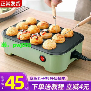 家用小型迷你章魚小丸子機日式章魚燒烤盤多功能全自動電熱丸子鍋