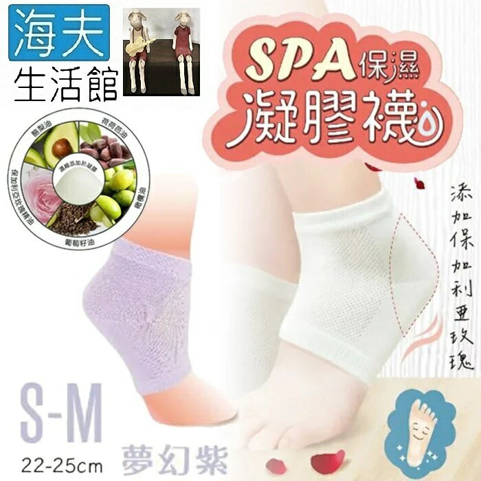 【海夫生活館】百力 Expertgel SPA保濕凝膠美容足跟襪 夢幻紫S-M 雙包裝(EG-091021)