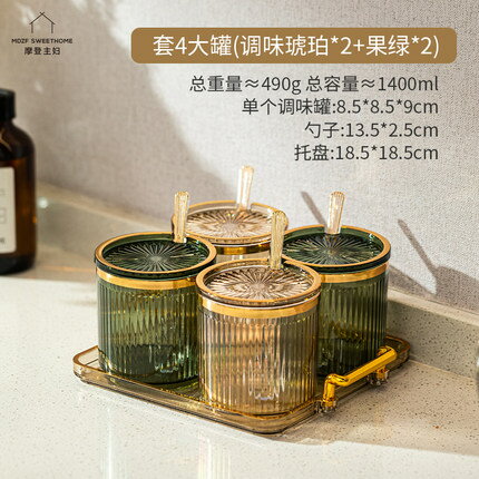 摩登主婦調料罐家用廚房用品調料組合套裝鹽味精調味罐輕奢調料盒 摩可美家