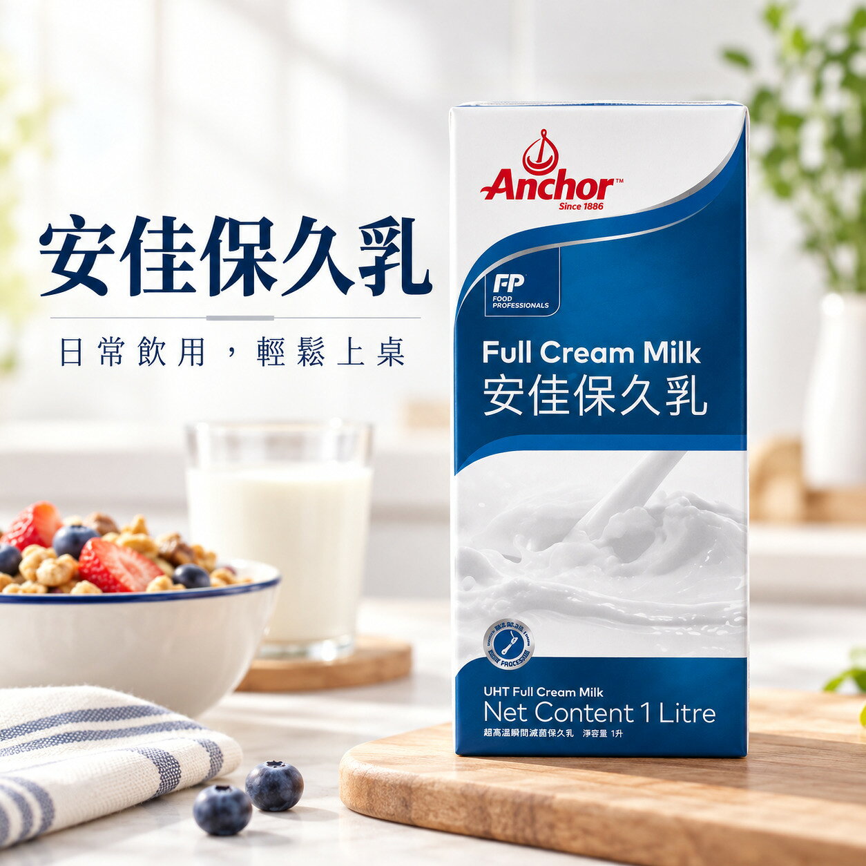 Anchor 安佳 保久乳 1L×12瓶 紐西蘭牛乳 免運