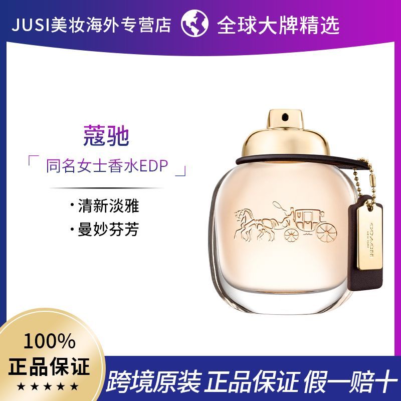 【保稅直發】COACH/蔻馳同名經典女士濃香水持久清新花果香調禮物-享樂