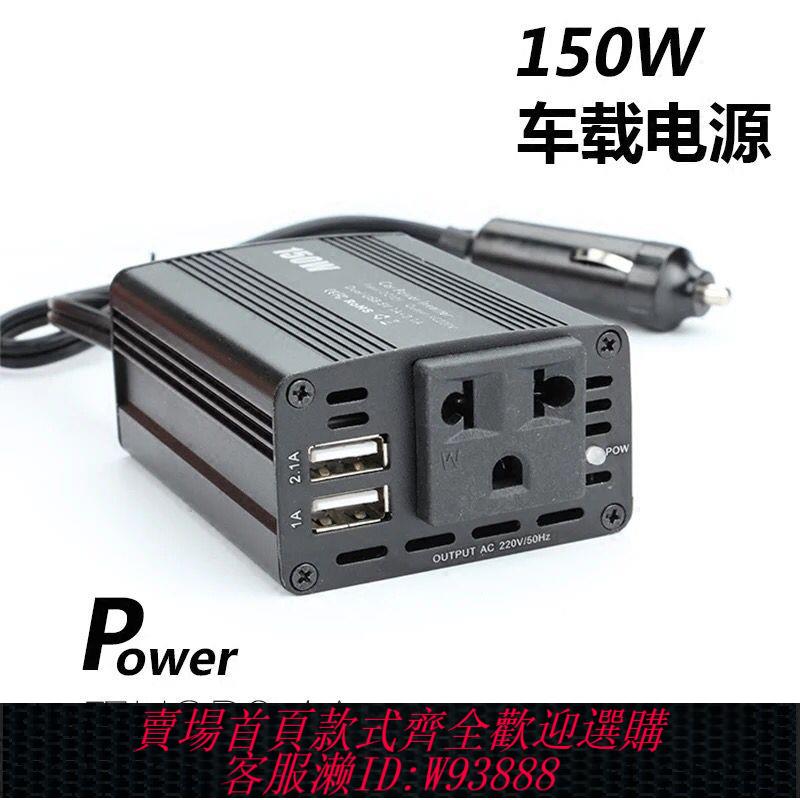 {臺灣公司貨 可打統編}大功率150w車載逆變器 車載電源充電器 雙USB車載電壓轉換器升壓