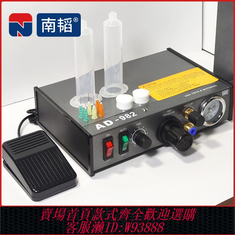 {可刷卡 打統編}南韜AD-982手動點膠機全自動AB膠氣動膠水滴膠機半自動矽膠打膠機
