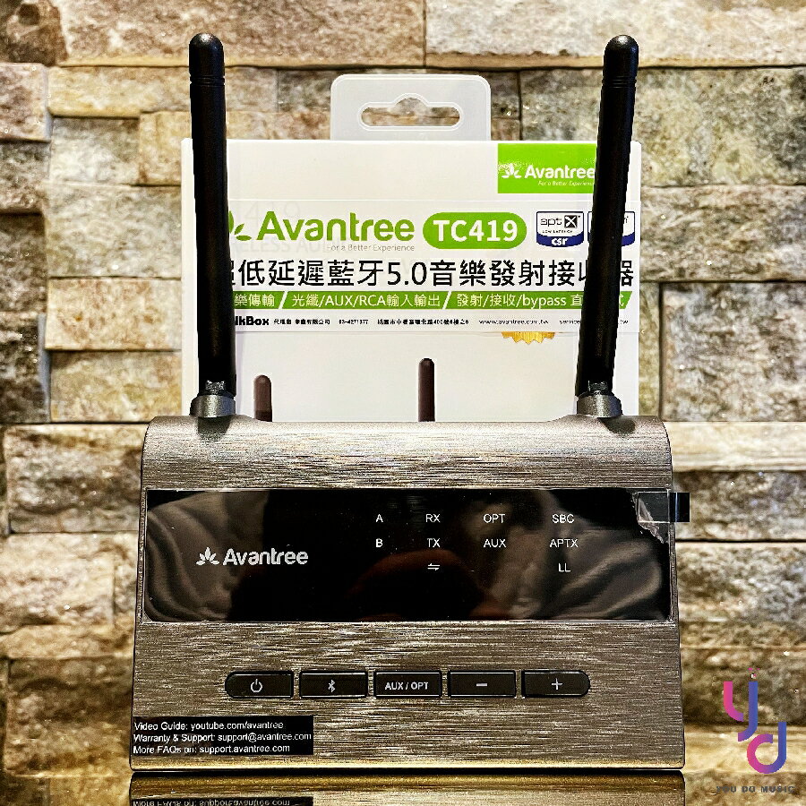 現貨可分期 附贈線材 Avantree TC419 超低延遲 藍牙 5.0 電視 音響 耳機 發射 接收 器 無線 光纖