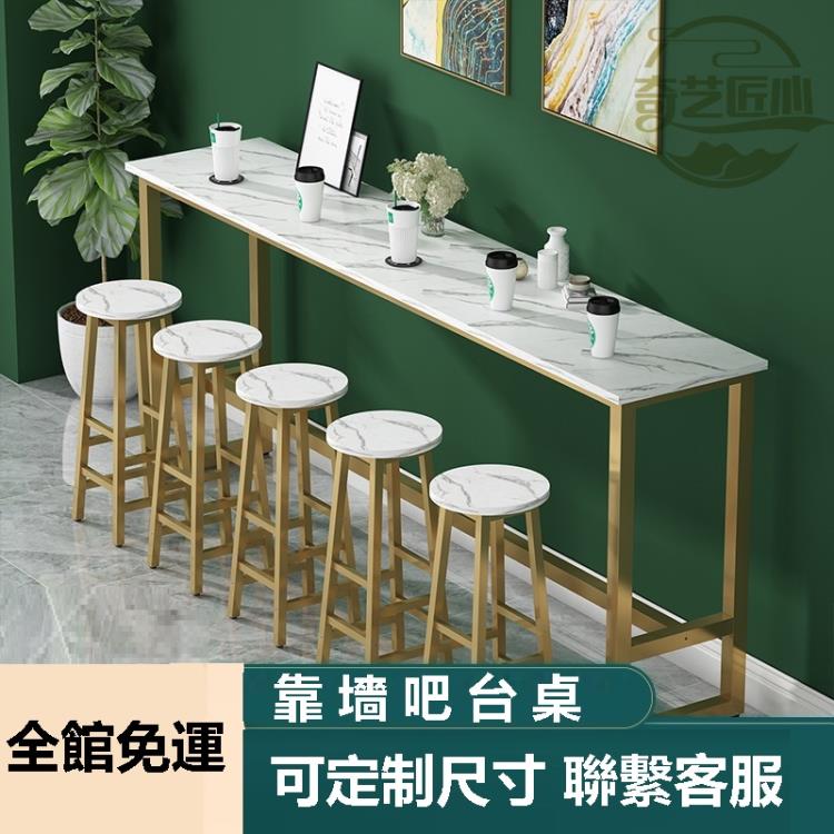 吧檯桌 定製靠墻吧檯桌家用陽臺靠窗桌奶茶店桌椅組合商用長條桌高腳桌窄桌子