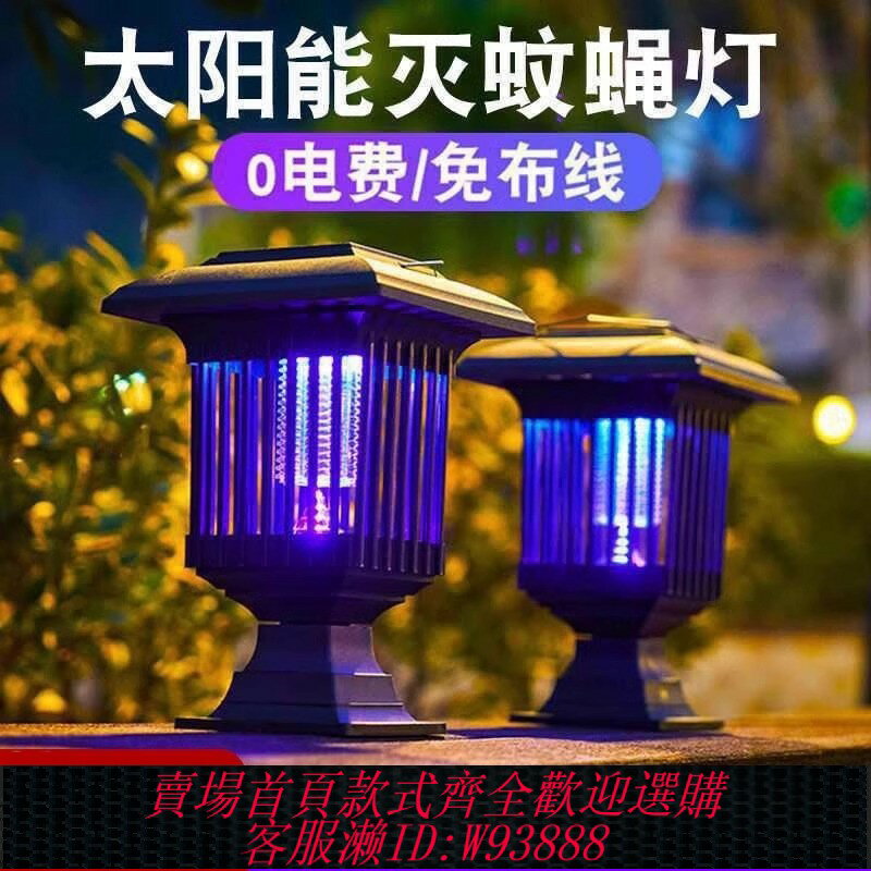 {臺灣公司貨 可打統編}太陽能滅蚊燈戶外庭院驅蚊燈滅蟲燈滅蚊神器家用自動蚊蟲充電新款
