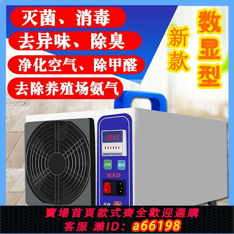 【臺灣公司 可開發票】【1469次回購】臭氧消毒機養豬養殖場環境處理器家用除甲醛滅菌除氨氣臭氧發生器