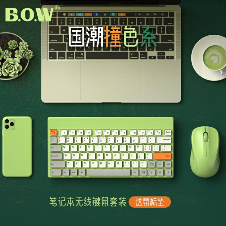 [免運] 【送鼠標墊】BOW航世筆記本外接鍵盤有線usb臺式電腦小型便攜