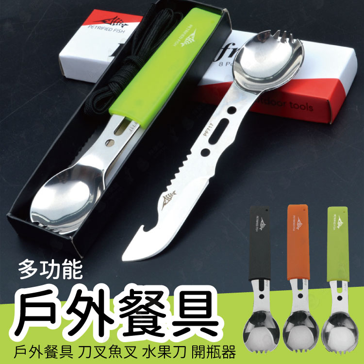 【免運】多功能不鏽鋼 戶外餐具 求救 刀叉魚叉 水果刀 開瓶器-綠【AAA6389】