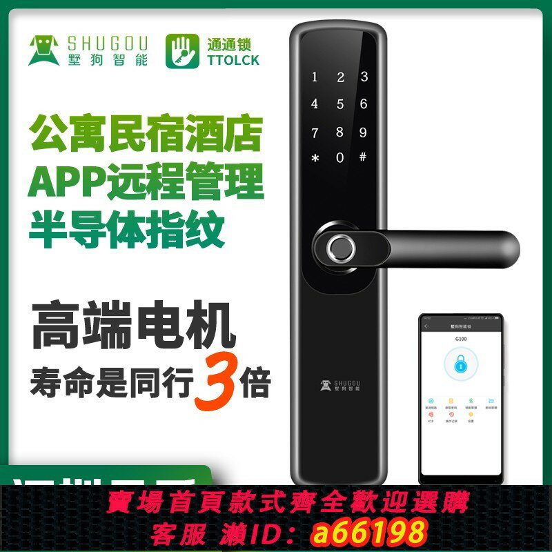 【臺灣公司 可開發票】公寓密碼民宿遠端木門智慧刷卡電子酒店賓館家用防盜門指紋通通鎖