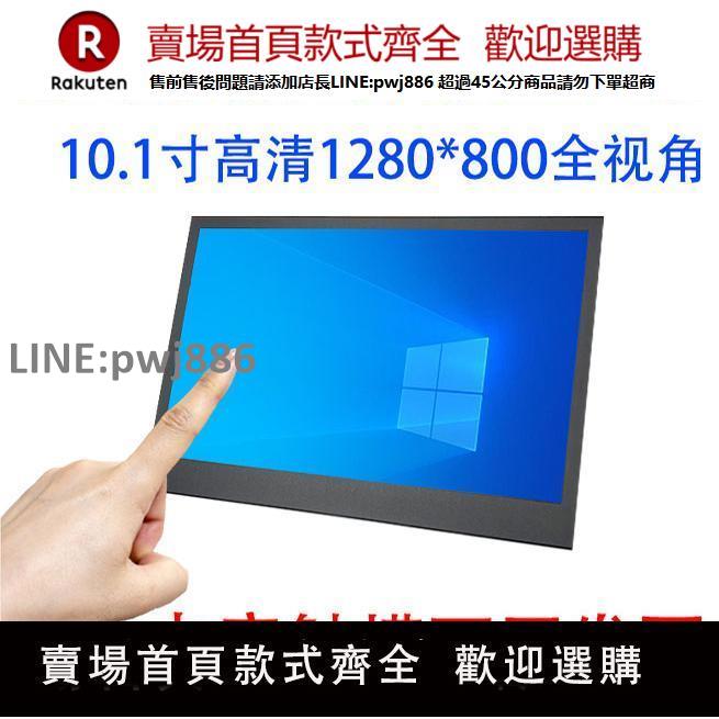 【高品質 超低價】工業電容觸摸屏10.1寸高畫質HDMI嵌入式1080P電腦監視器IPS顯示螢幕