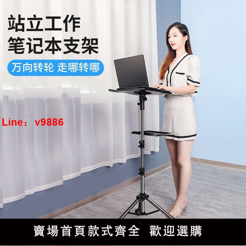 【臺灣公司 超低價】多功能筆記本電腦支架落地室內直播站立式辦公可升降三腳架投影儀