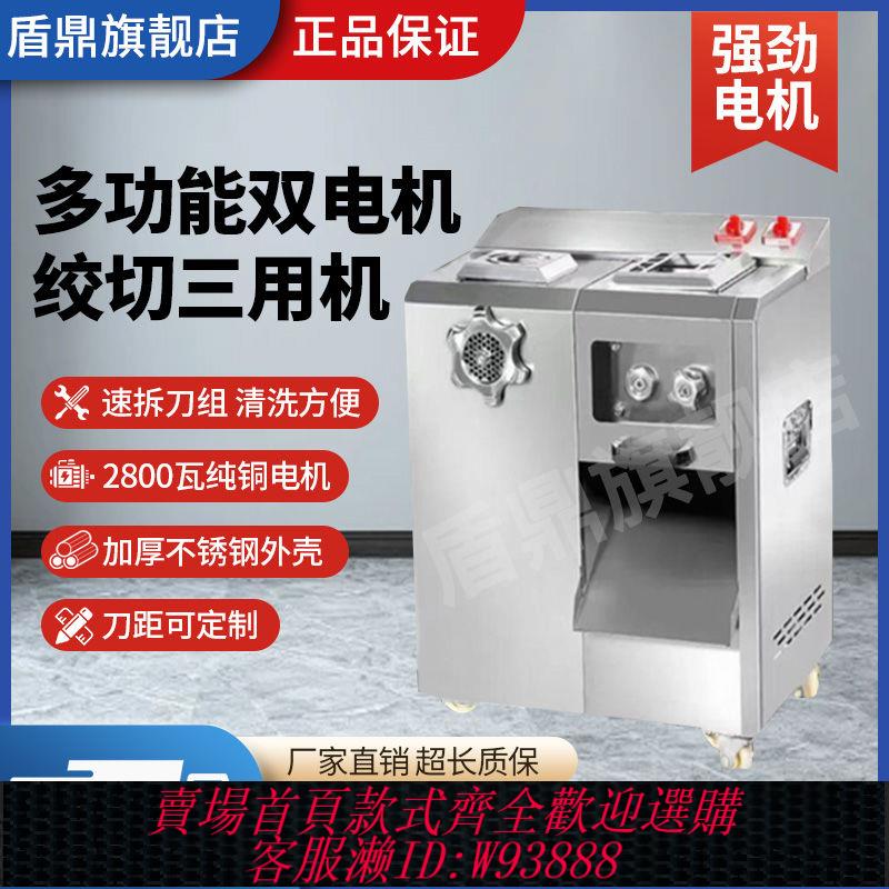 【公司貨 最低價】絞肉機切肉機商用雙電機大功率切肉切片碎肉灌腸肉鋪食堂