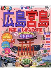 廣島.宮島-尾道.吳.島波海道旅遊情報  2020年版 | 拾書所