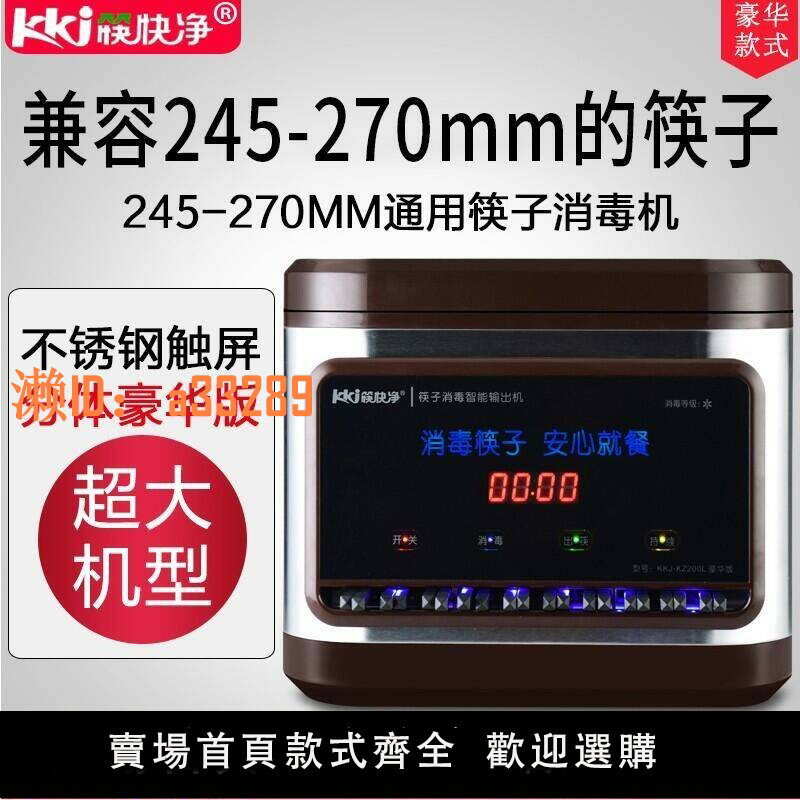【可開發票】筷快凈 商用筷子消毒機不銹鋼全自動出筷機餐廳飯店專用器櫃盒