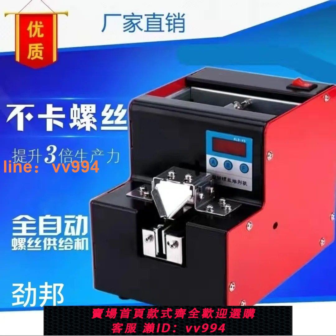 {最低價 公司貨}螺絲機供料器全自動手持式螺絲排列機送料機小型螺釘供給出料機器