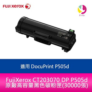 分期0利率 FujiXerox CT203070 DP P505d 原廠高容量黑色碳粉匣(30000張)適用 DocuPrint P505d【APP下單最高22%點數回饋】
