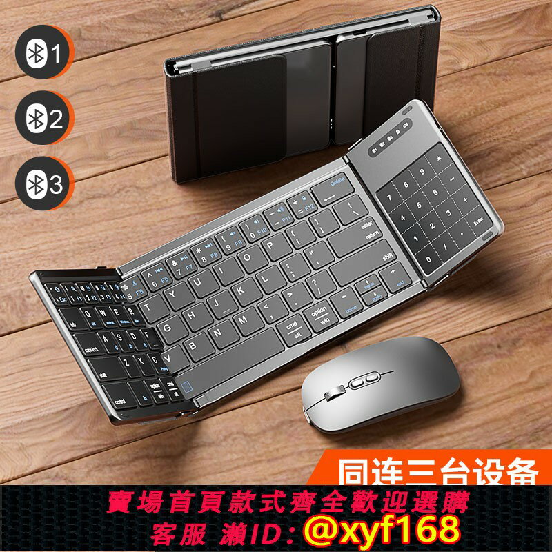 {臺灣公司貨 可打統編}折疊藍芽無線鍵盤觸控板筆記本電腦ipad平板手機辦公便攜鼠標套裝