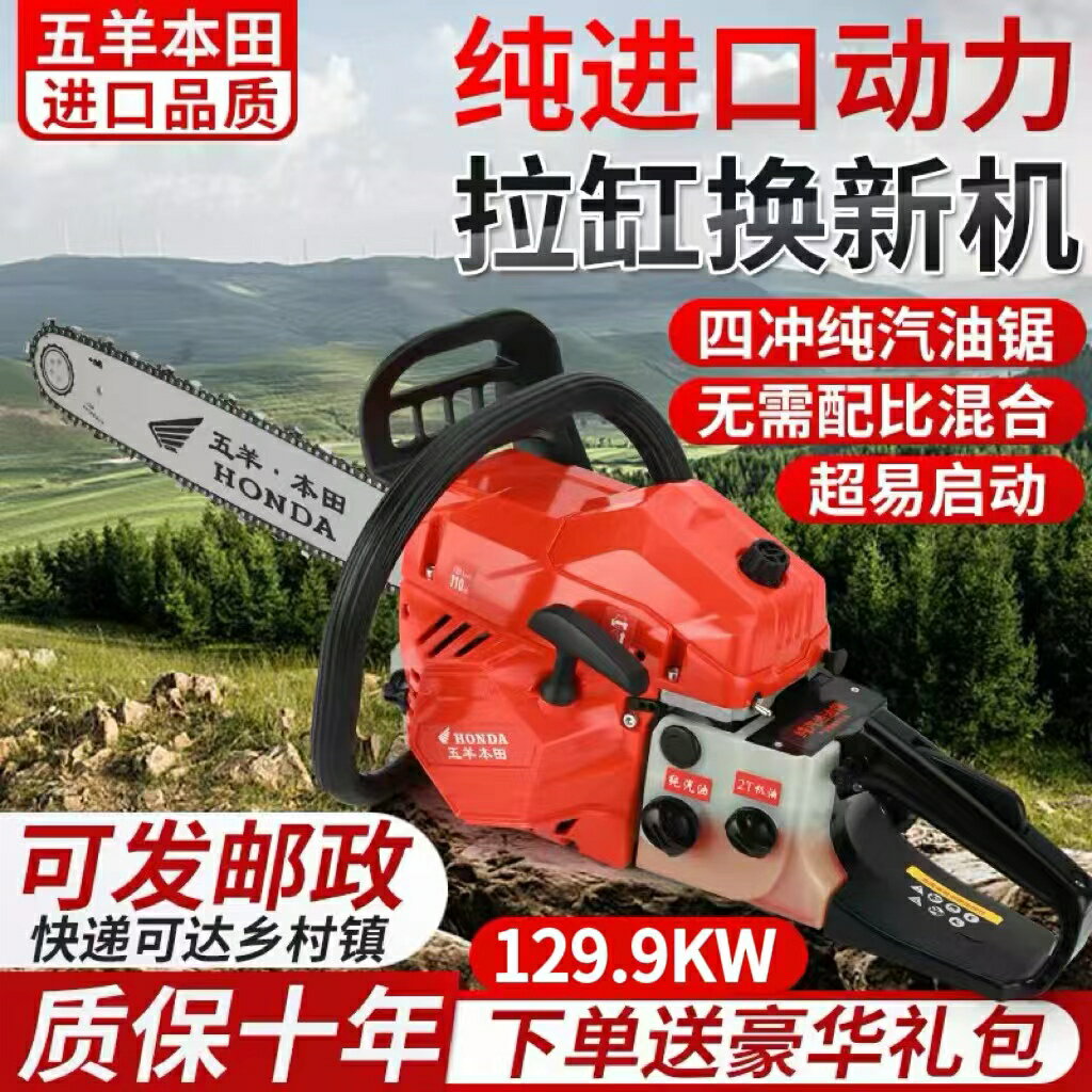 【臺灣公司 可開發票】進口五羊本田大功率汽油鋸小型四沖程電鏈鋸家用手持伐