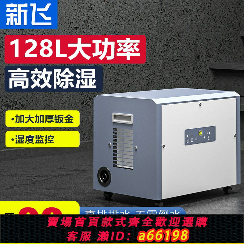 【臺灣公司 可開發票】新飛吊頂除濕機壁掛式工業中央抽濕管道除濕器吸頂式倉庫酒店