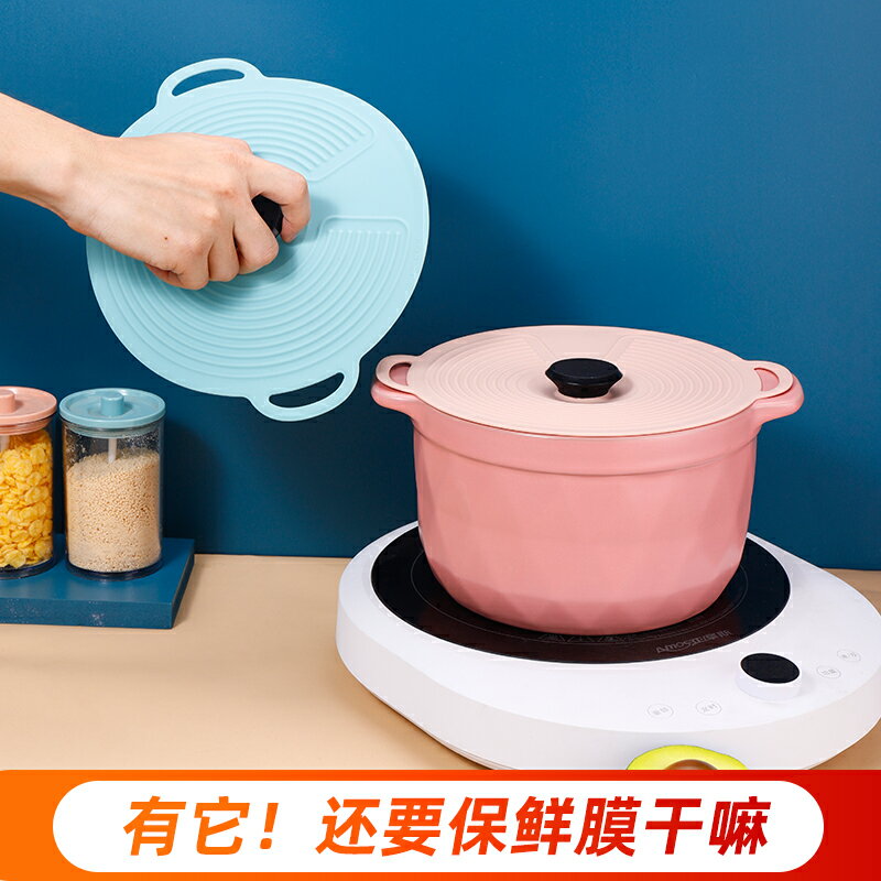 矽膠鍋蓋保鮮蓋食品級保鮮碗蓋微波爐防濺密封防溢蓋通用萬能蓋子