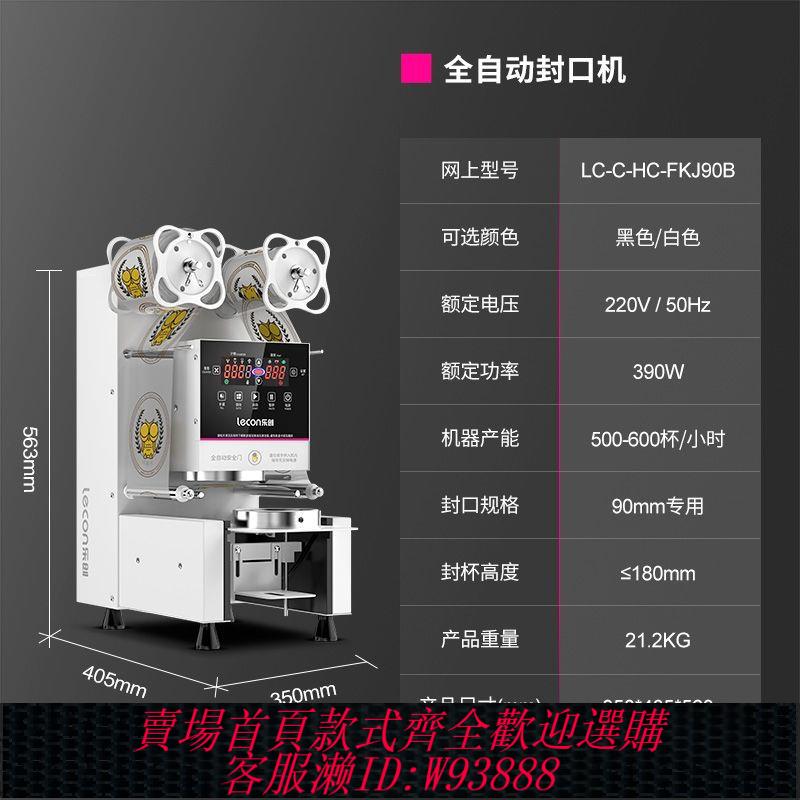 奶茶封口機 【電眼感應】樂創全自動奶茶封口機商用奶茶店裝置豆漿飲料紙杯塑料杯封杯機