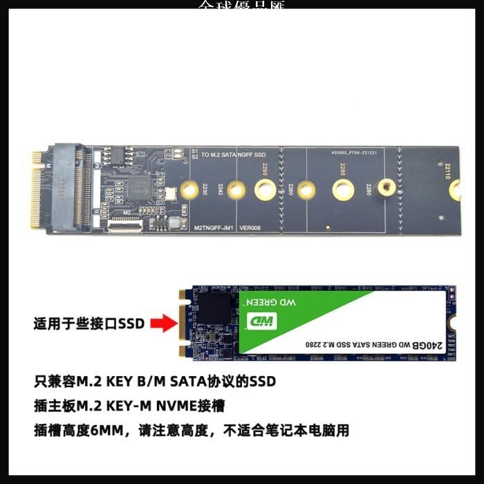 【全球優品匯】M2 KEY-M NVME PCI-E轉NGFF M.2 SATA3.0擴充套件轉硬碟轉接卡JMB582