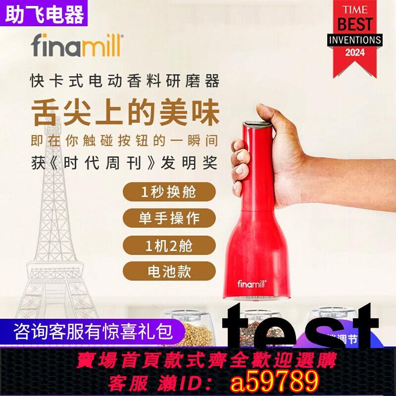 【臺灣公司 可打統編】FinaMill廚房研磨器電動香料海鹽胡椒孜然佐料充電研磨機粗細可調