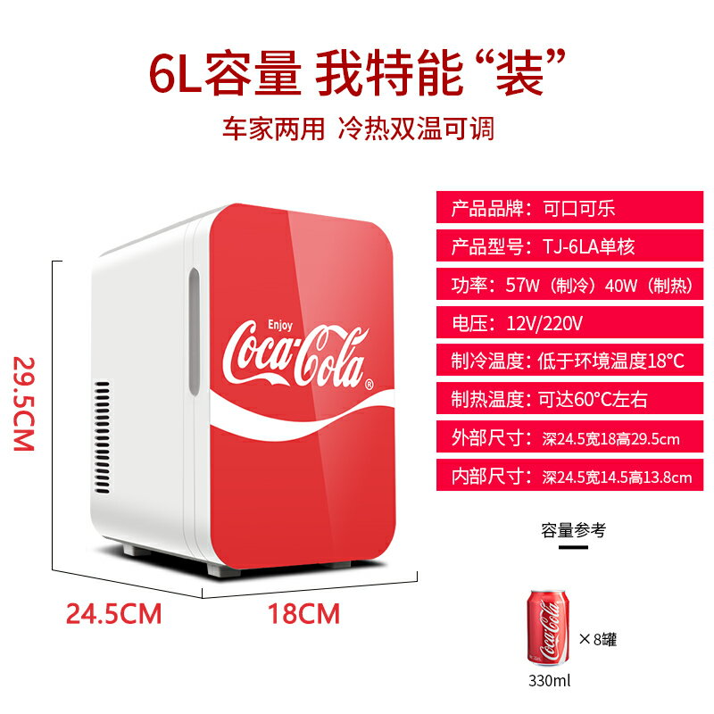{可打統編 保固一年}可口可樂小冰箱車載冰箱小型化妝品飲料車家兩用宿舍迷你冷藏冰箱 5