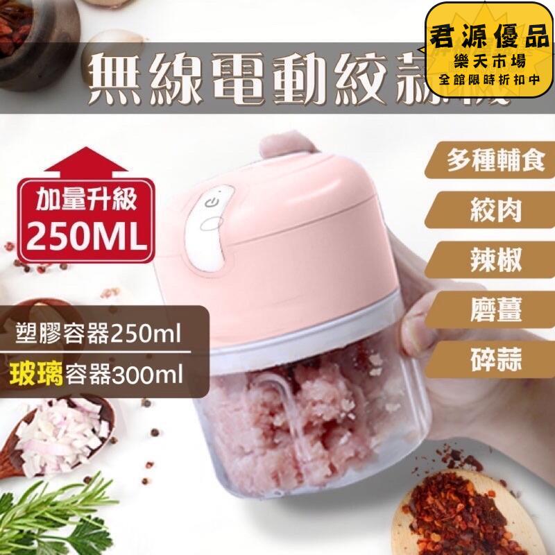 料理機 切蒜 打蒜 削蒜機 搗蒜 電動蒜泥機 切蒜機 切菜 電動打蒜器 搗蒜器 無線切蒜 迷你料理機 輔食機 打碎機