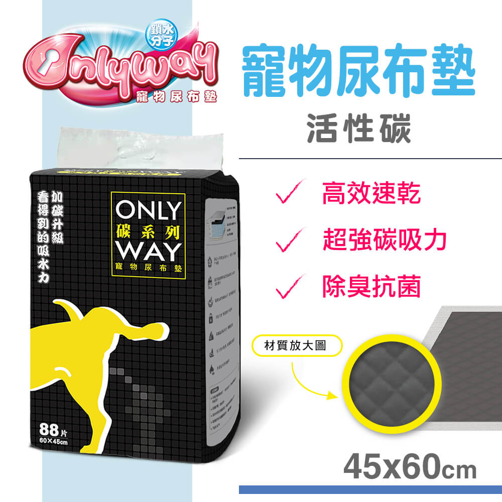 【SofyDOG】OnlyWay 碳系列 高效速乾除臭抗菌寵物尿布墊