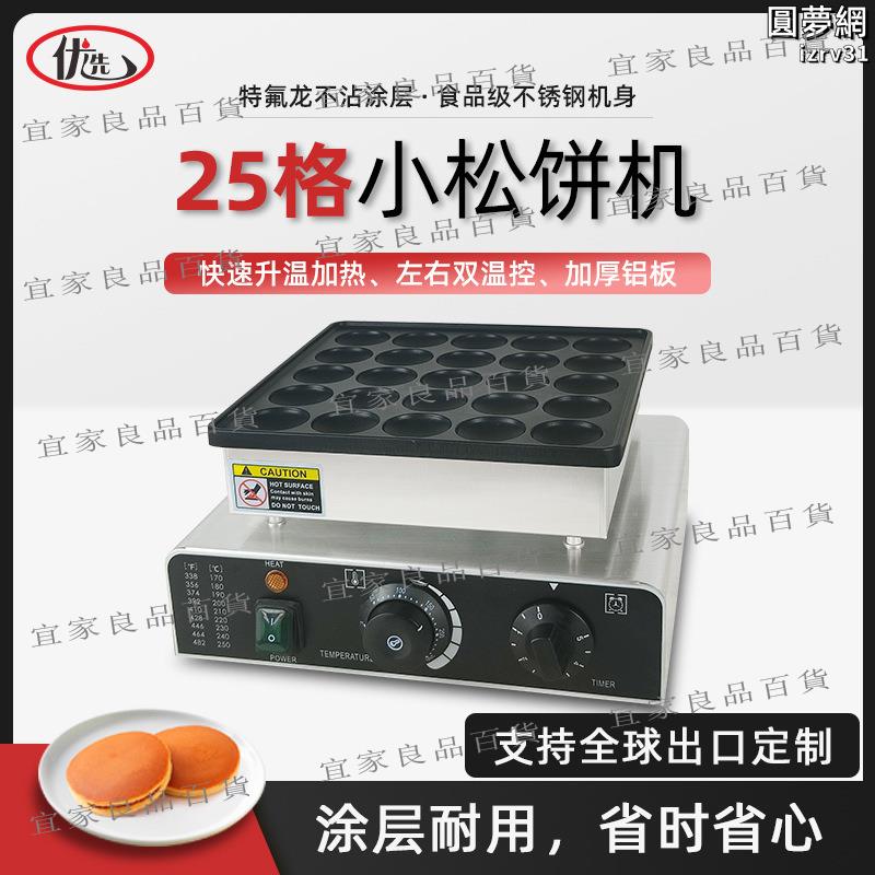 25孔小鬆餅機商用華夫餅圓形窩夫餅機日式銅鑼燒沙特餅荷蘭餅