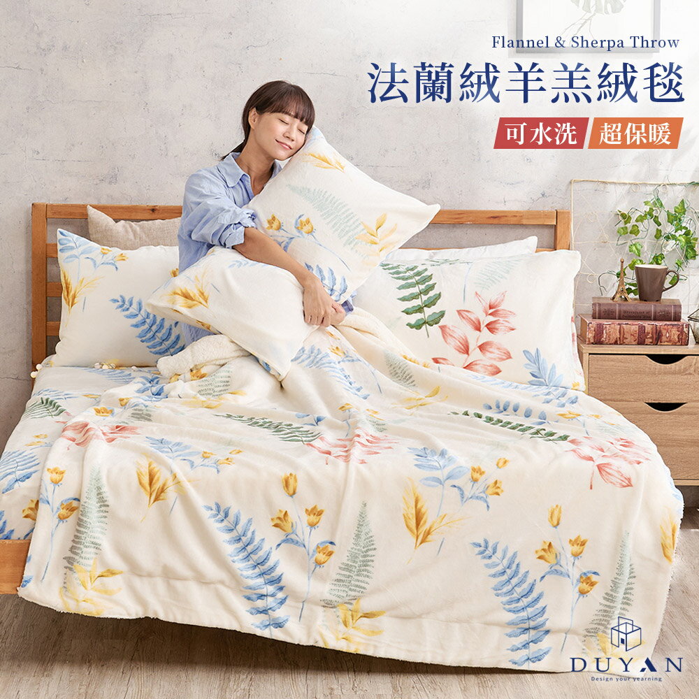 法蘭絨羊羔絨毯 / 清沐若茵