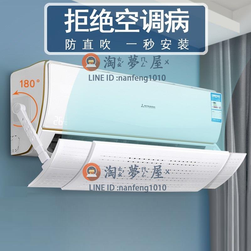 空調擋風板防直吹壁掛式通用神器出風口夏季冷氣隔風擋板檔遮風板【淘夢屋】