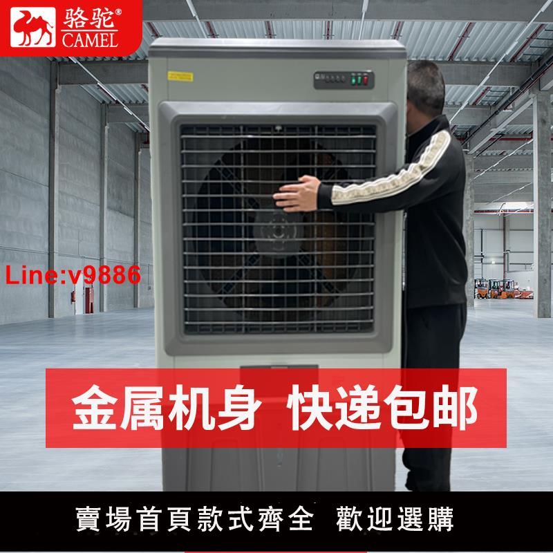 【臺灣公司 超低價】駱駝大型工業蒸發式冷風機水冷空調扇電風扇家用加水製冷工廠商用
