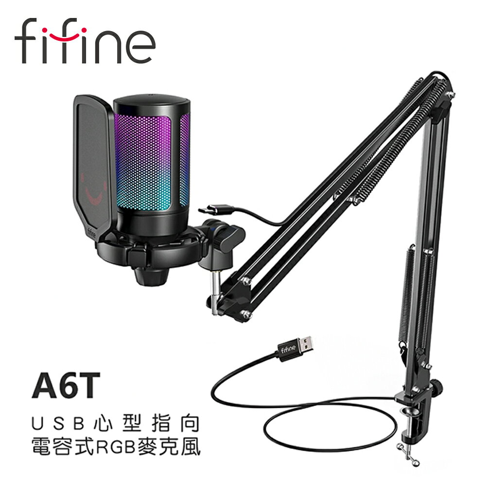 【澄名影音展場】FIFINE A6T USB心型指向電容式RGB麥克風~適用ASMR/YouTuber/錄音/直播/線上會議/教學/電競遊戲/PS4