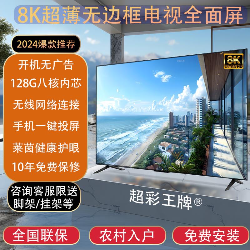 【臺灣公司 可開發票】2024新款王牌8K智慧液晶電視75寸65節能85高階100防爆藍光電視機