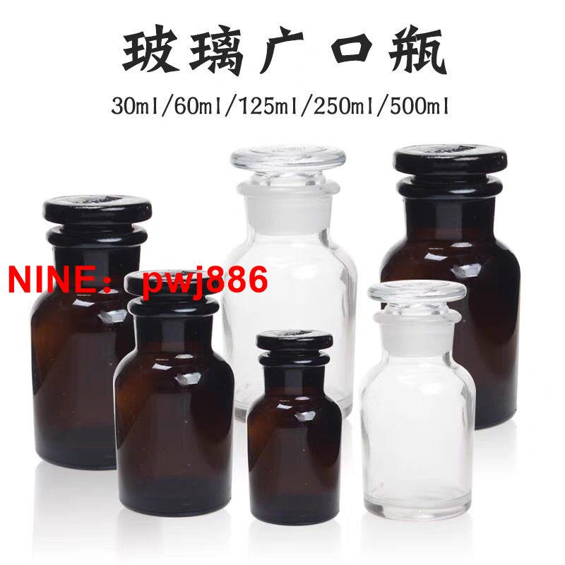 [臺灣公司貨 可開發票]廣口玻璃瓶/透明/酒精試劑瓶磨砂醫藥瓶實驗室帶蓋棕色瓶泡酒醫用