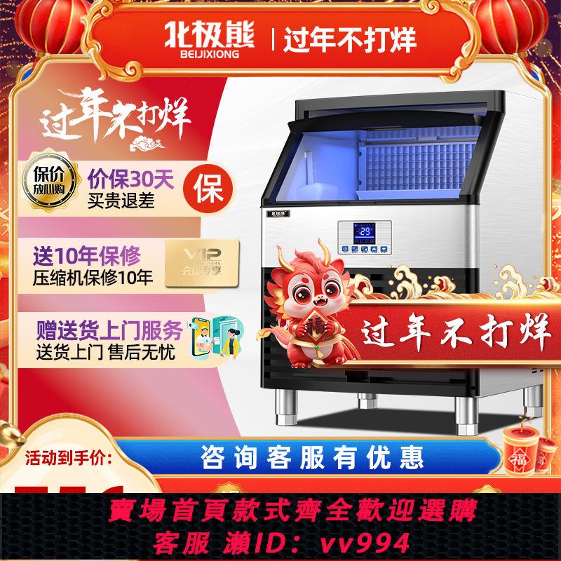 {公司貨 最低價}北極熊商用製冰機奶茶店酒吧大型方形全自動冰塊製作機一體機小型