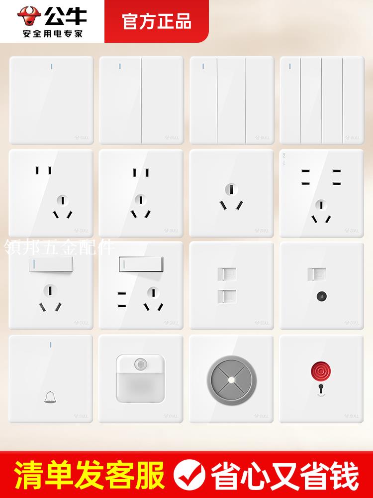 公牛開關插座面板86型暗裝家用一開五孔16a空調多孔墻壁電源G28白[領邦五金配件]