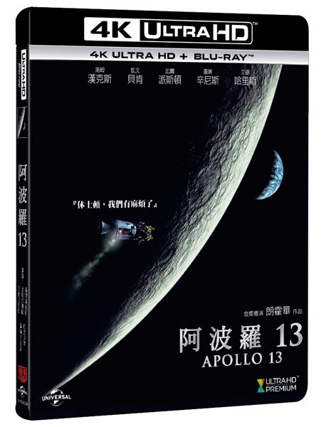 <br/><br/>  【停看聽音響唱片】【BD】阿波羅13雙碟限定版『4K』<br/><br/>