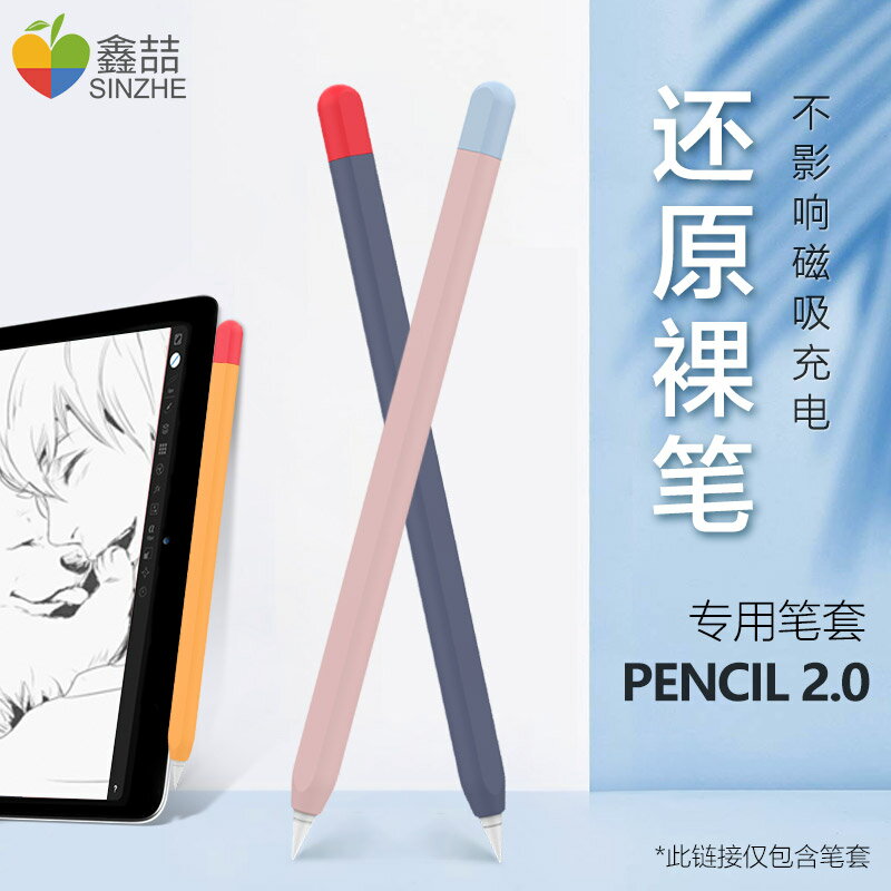 鑫喆蘋果applepencil2筆套apple pencil保護套二代硅膠防滑ipencil一代