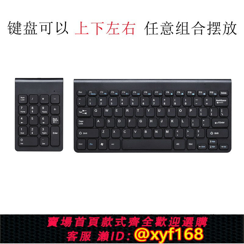 {保固一年 可打統編}無線鍵盤 數字迷你 上下左右任意組合擺放 左右手使用 2.4G USB